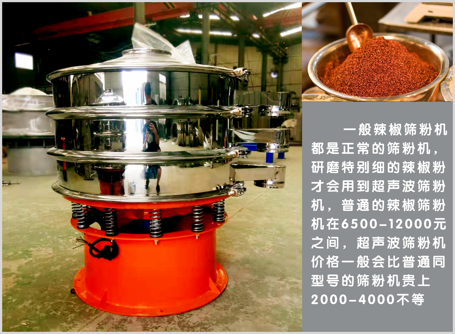 辣椒篩粉機(jī) 辣椒篩粉機(jī)